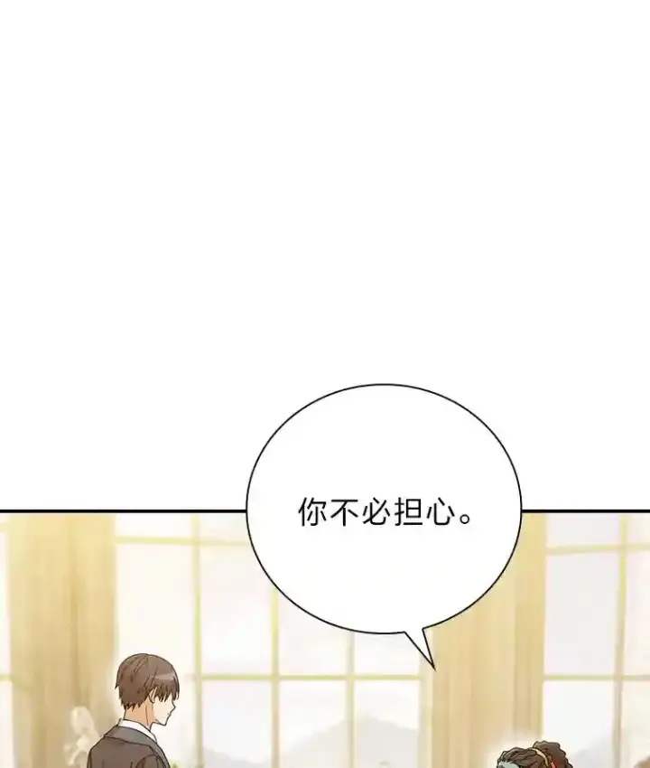 漫画《厌学魔法师想毕业》6.大智若愚第5张图