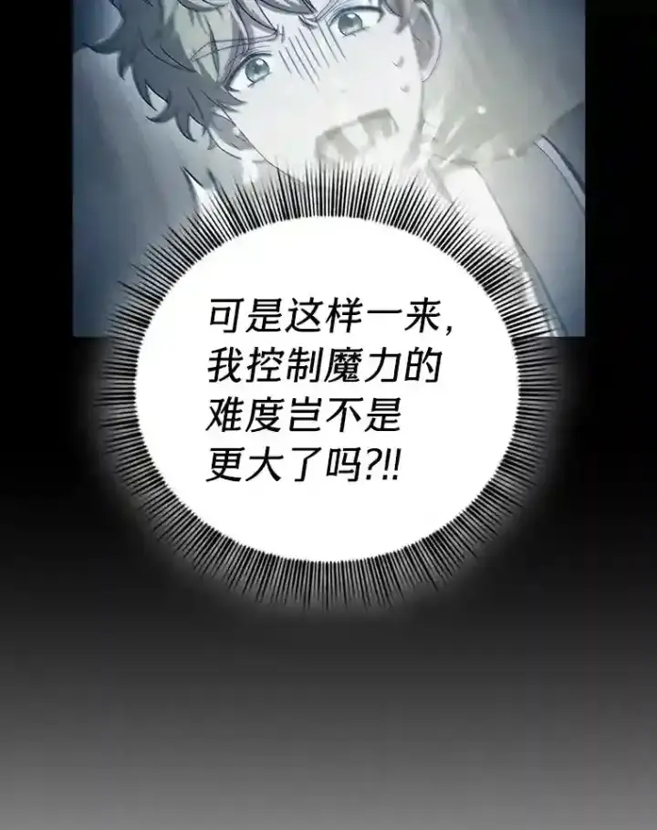 漫画《厌学魔法师想毕业》6.大智若愚第53张图