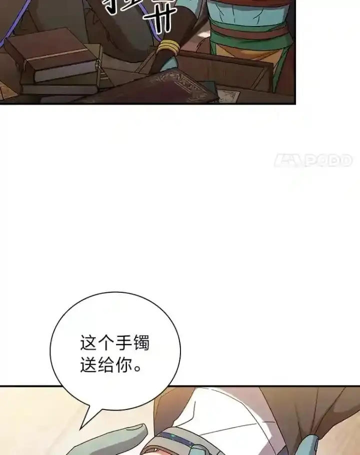 漫画《厌学魔法师想毕业》6.大智若愚第55张图