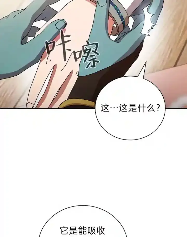 漫画《厌学魔法师想毕业》6.大智若愚第56张图