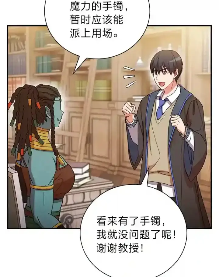 漫画《厌学魔法师想毕业》6.大智若愚第57张图