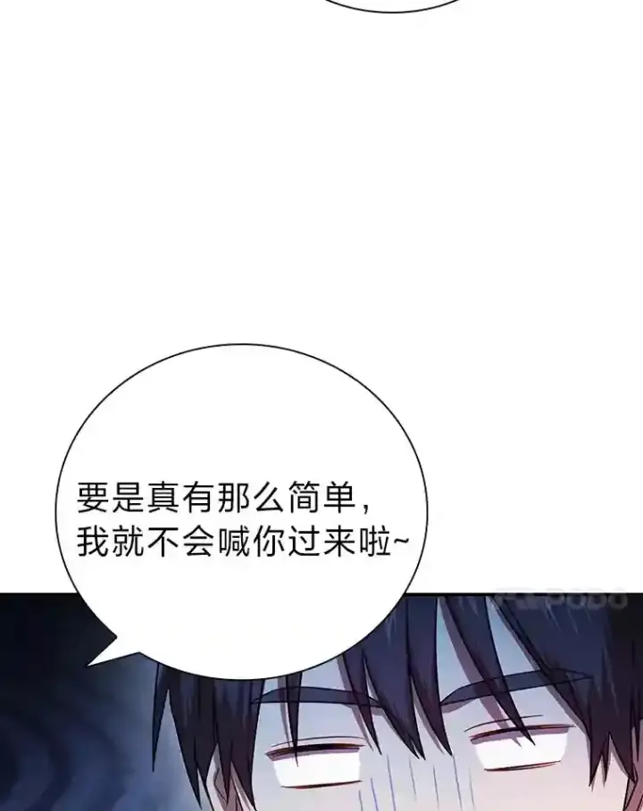 漫画《厌学魔法师想毕业》6.大智若愚第58张图