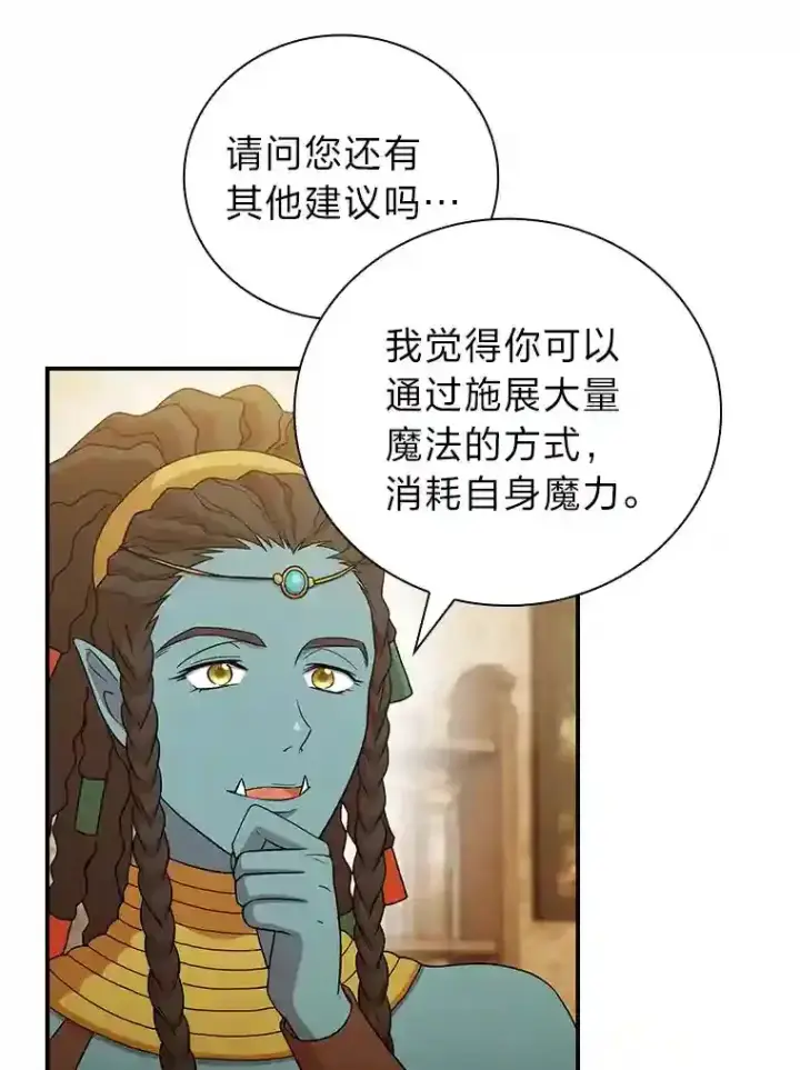 漫画《厌学魔法师想毕业》6.大智若愚第60张图