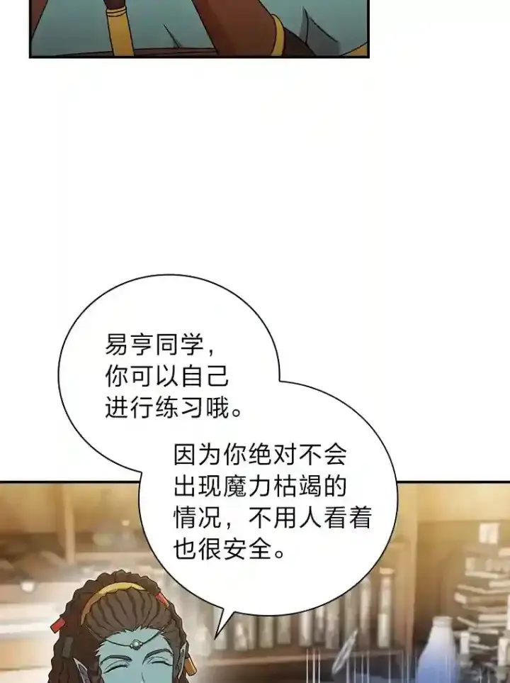 漫画《厌学魔法师想毕业》6.大智若愚第61张图