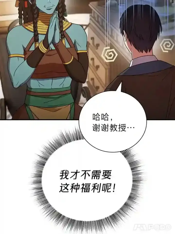 漫画《厌学魔法师想毕业》6.大智若愚第62张图