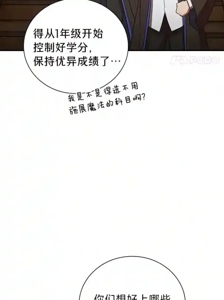 漫画《厌学魔法师想毕业》6.大智若愚第65张图