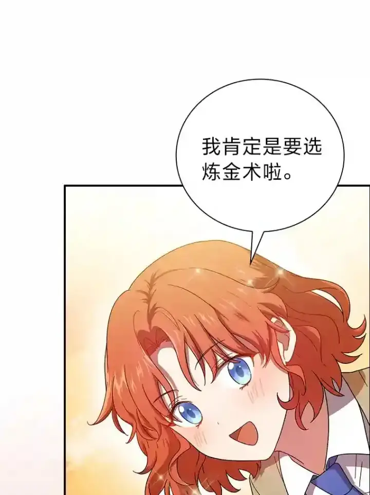 漫画《厌学魔法师想毕业》6.大智若愚第67张图