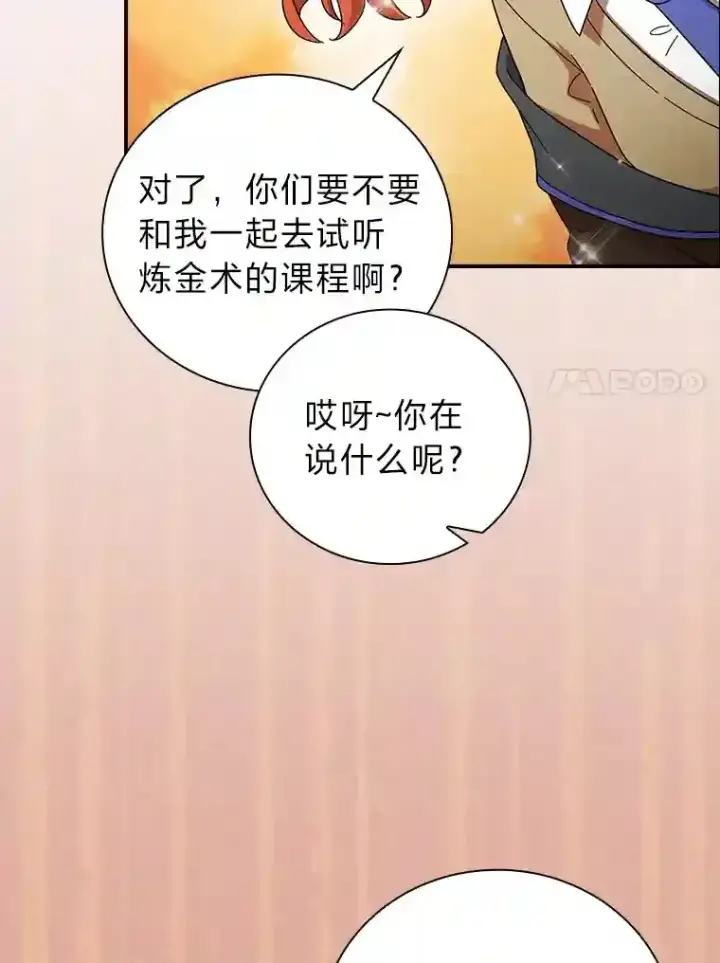 漫画《厌学魔法师想毕业》6.大智若愚第68张图