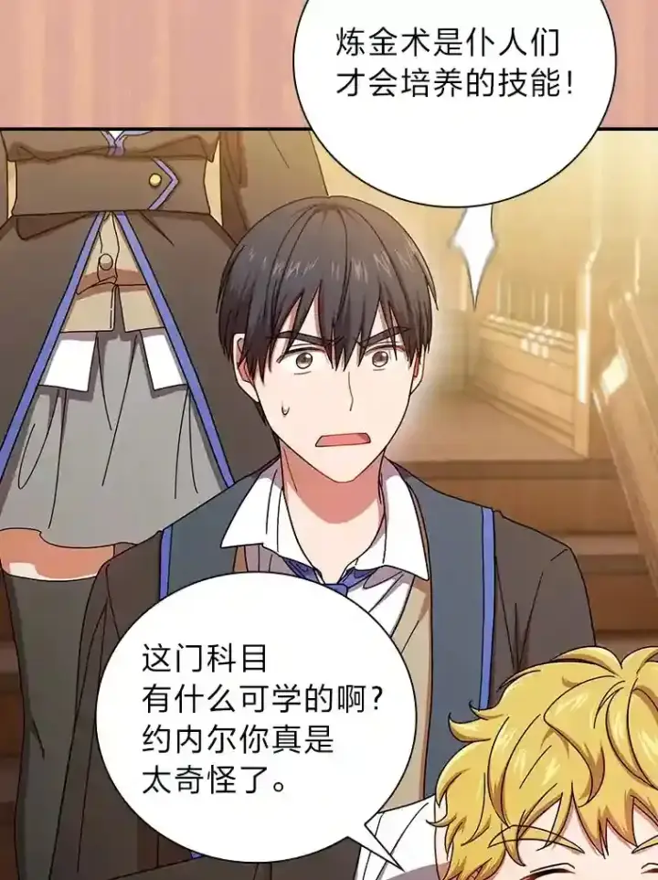 漫画《厌学魔法师想毕业》6.大智若愚第69张图