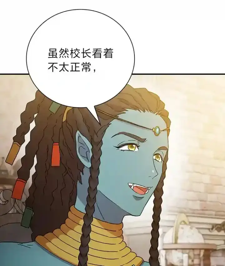 漫画《厌学魔法师想毕业》6.大智若愚第7张图