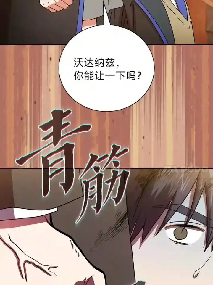 漫画《厌学魔法师想毕业》6.大智若愚第71张图