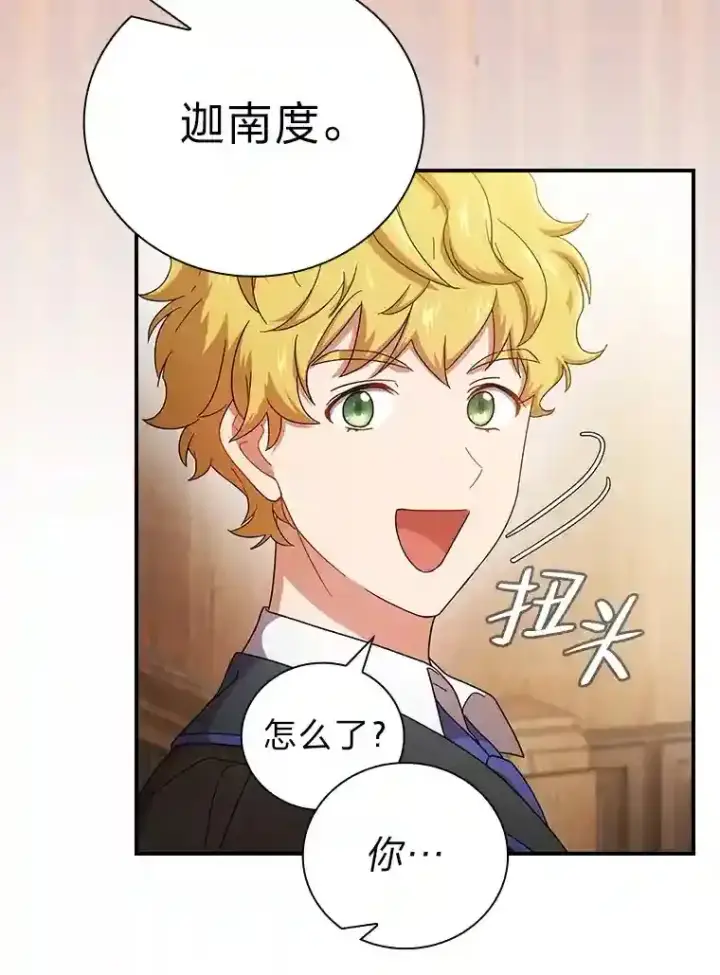漫画《厌学魔法师想毕业》6.大智若愚第73张图