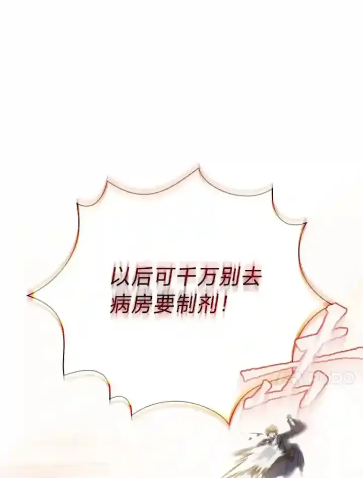 漫画《厌学魔法师想毕业》6.大智若愚第74张图