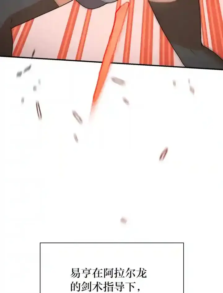 漫画《厌学魔法师想毕业》6.大智若愚第76张图