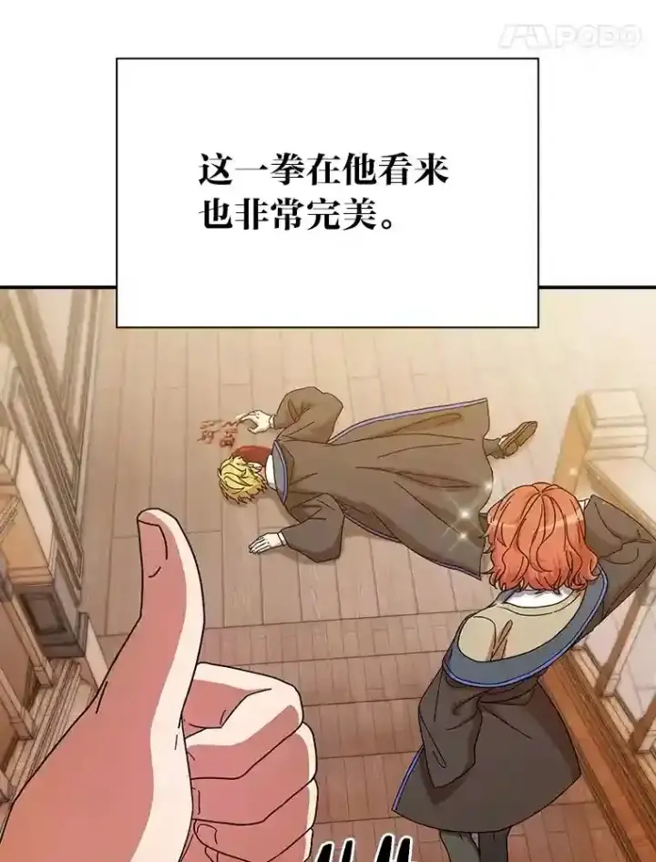 漫画《厌学魔法师想毕业》6.大智若愚第78张图