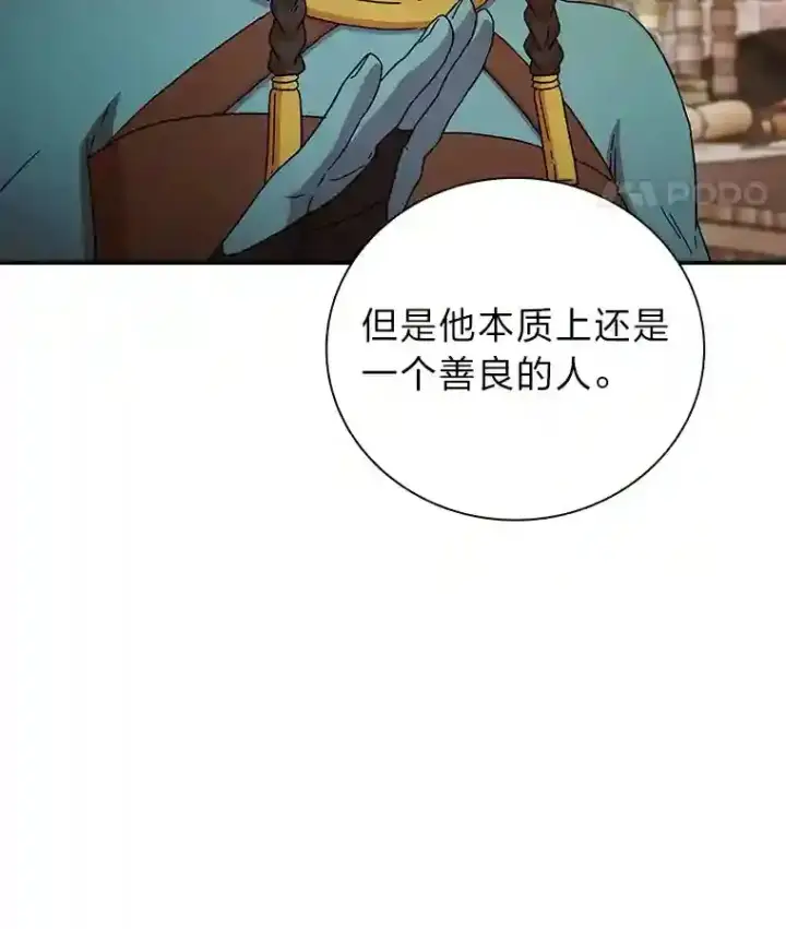 漫画《厌学魔法师想毕业》6.大智若愚第8张图
