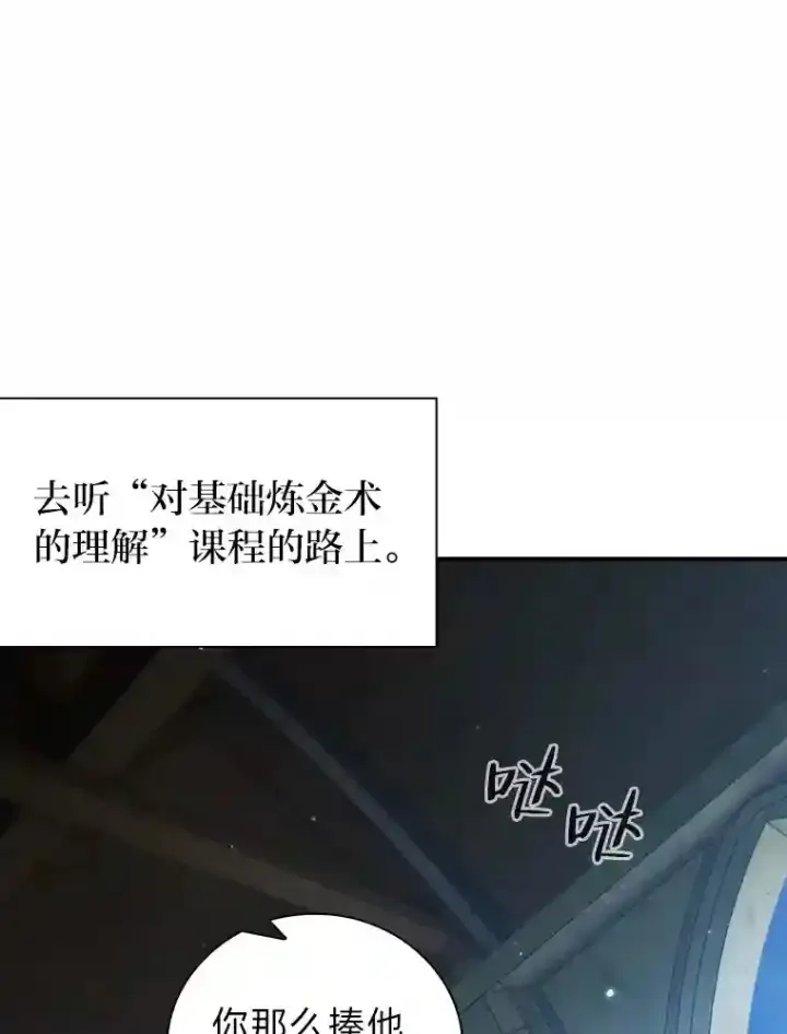 漫画《厌学魔法师想毕业》6.大智若愚第80张图