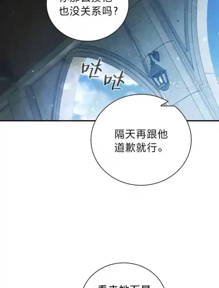 漫画《厌学魔法师想毕业》6.大智若愚第81张图
