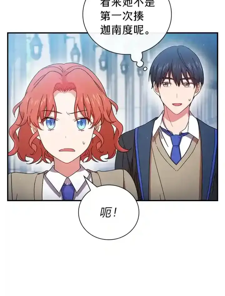 漫画《厌学魔法师想毕业》6.大智若愚第82张图