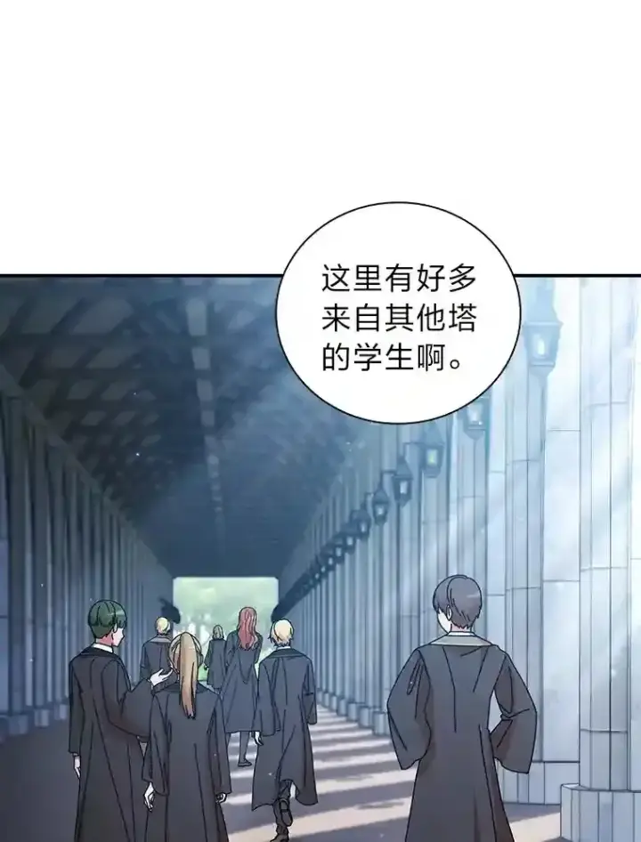 漫画《厌学魔法师想毕业》6.大智若愚第83张图