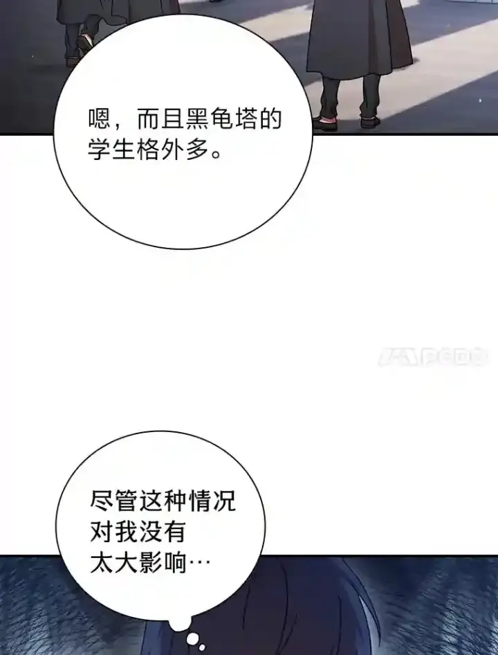 漫画《厌学魔法师想毕业》6.大智若愚第84张图
