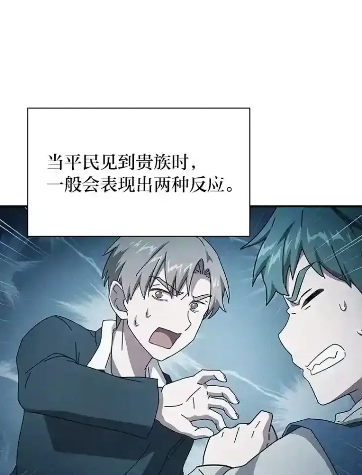 漫画《厌学魔法师想毕业》6.大智若愚第86张图