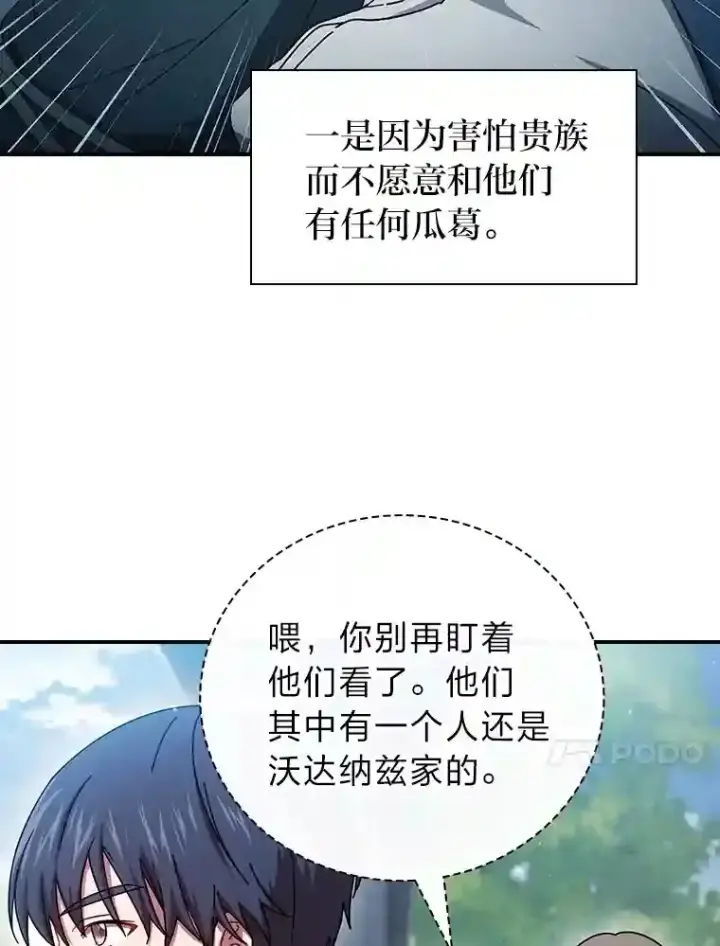 漫画《厌学魔法师想毕业》6.大智若愚第87张图