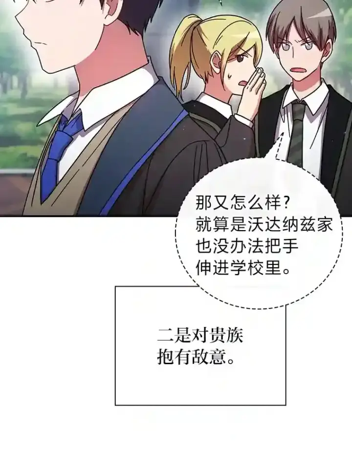 漫画《厌学魔法师想毕业》6.大智若愚第88张图