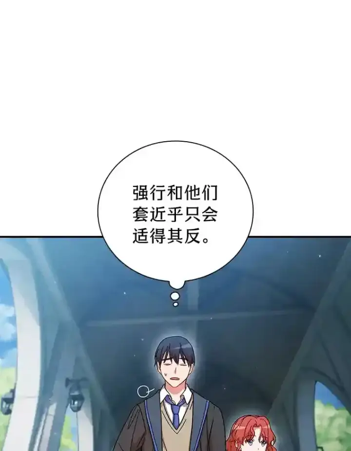 漫画《厌学魔法师想毕业》6.大智若愚第89张图