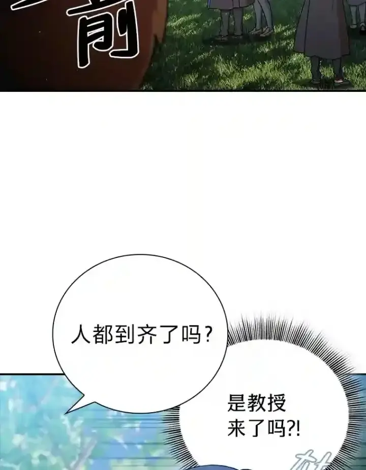 漫画《厌学魔法师想毕业》6.大智若愚第92张图