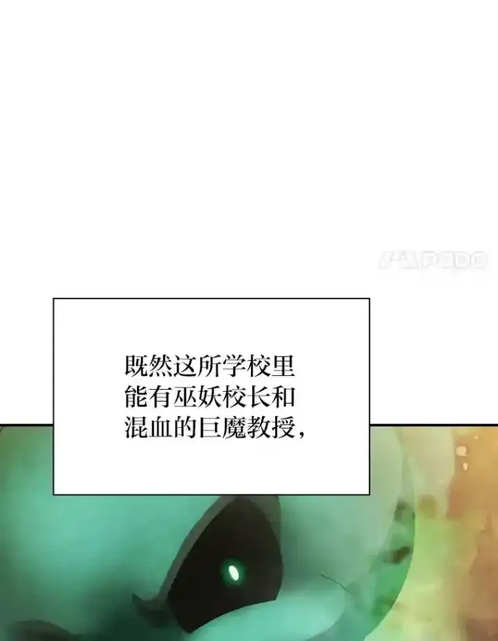 漫画《厌学魔法师想毕业》6.大智若愚第94张图
