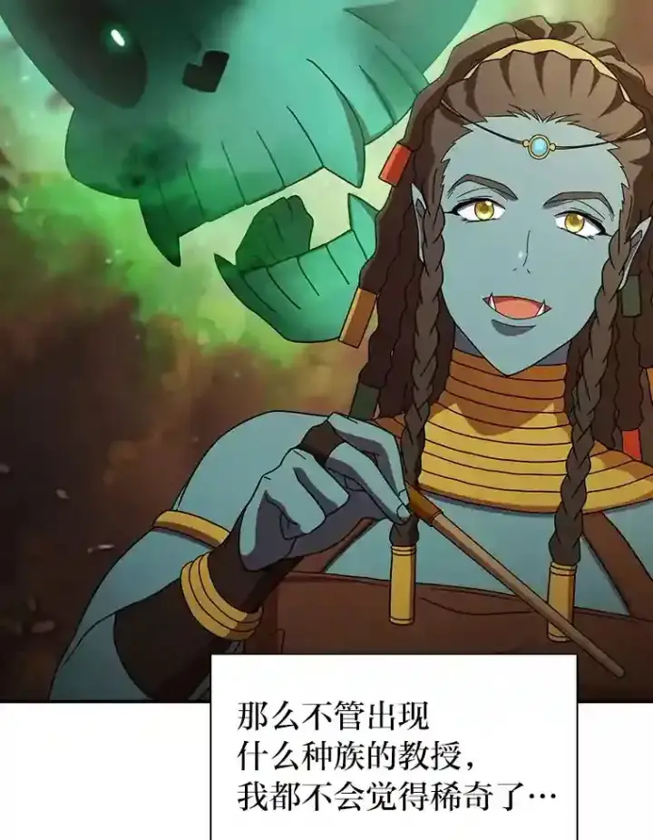 漫画《厌学魔法师想毕业》6.大智若愚第95张图