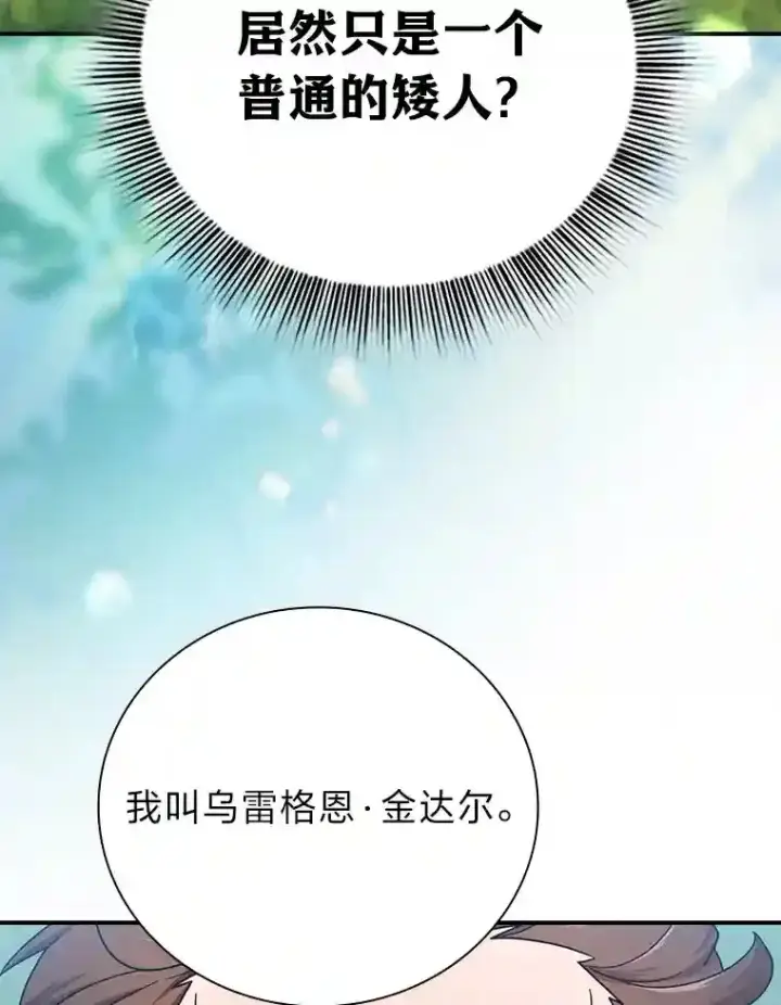 漫画《厌学魔法师想毕业》6.大智若愚第99张图