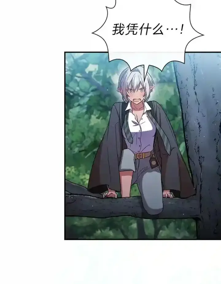 漫画《厌学魔法师想毕业》7.黑暗精灵第102张图