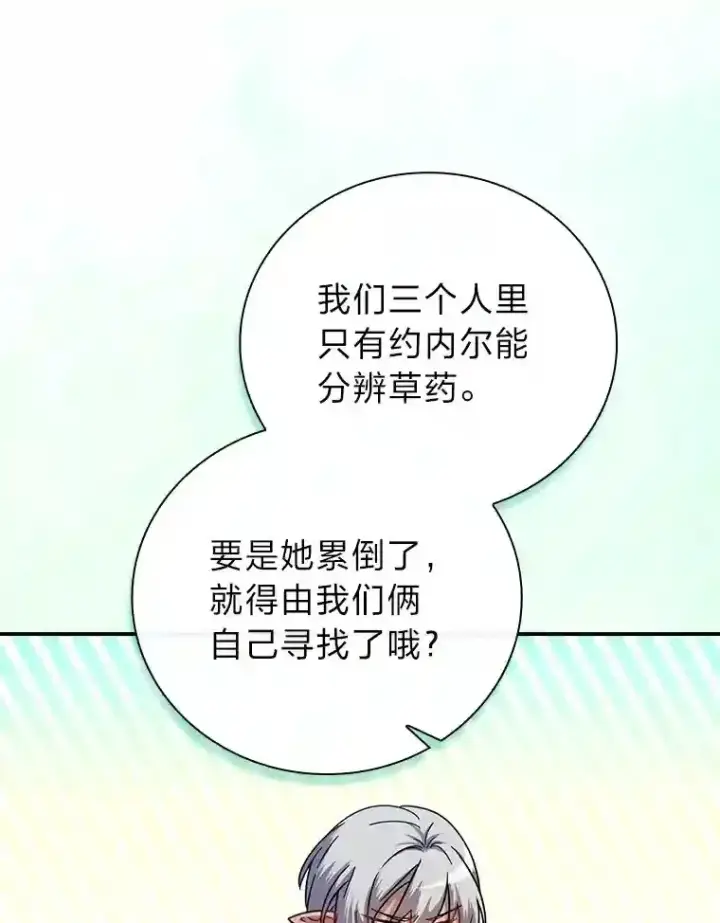 漫画《厌学魔法师想毕业》7.黑暗精灵第103张图