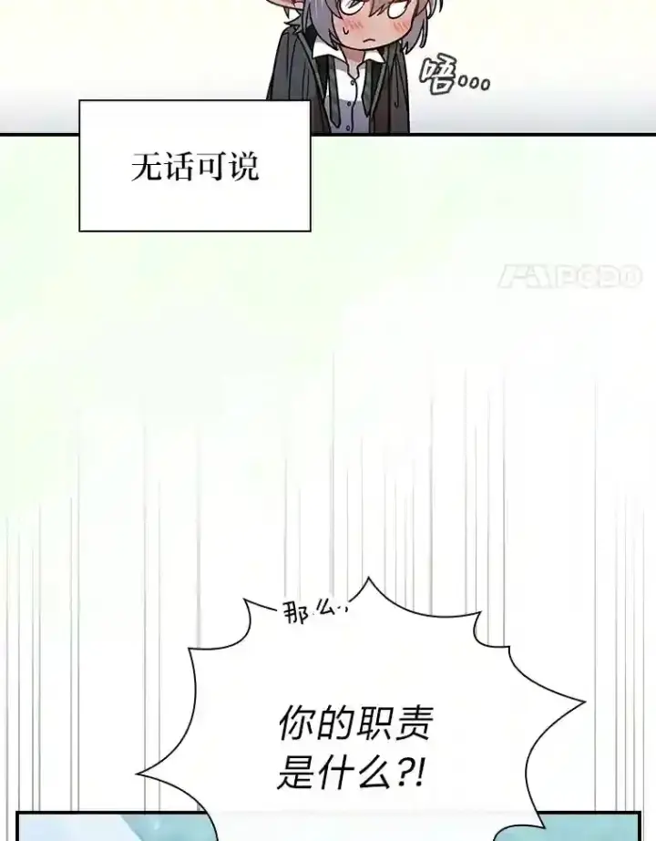 漫画《厌学魔法师想毕业》7.黑暗精灵第104张图