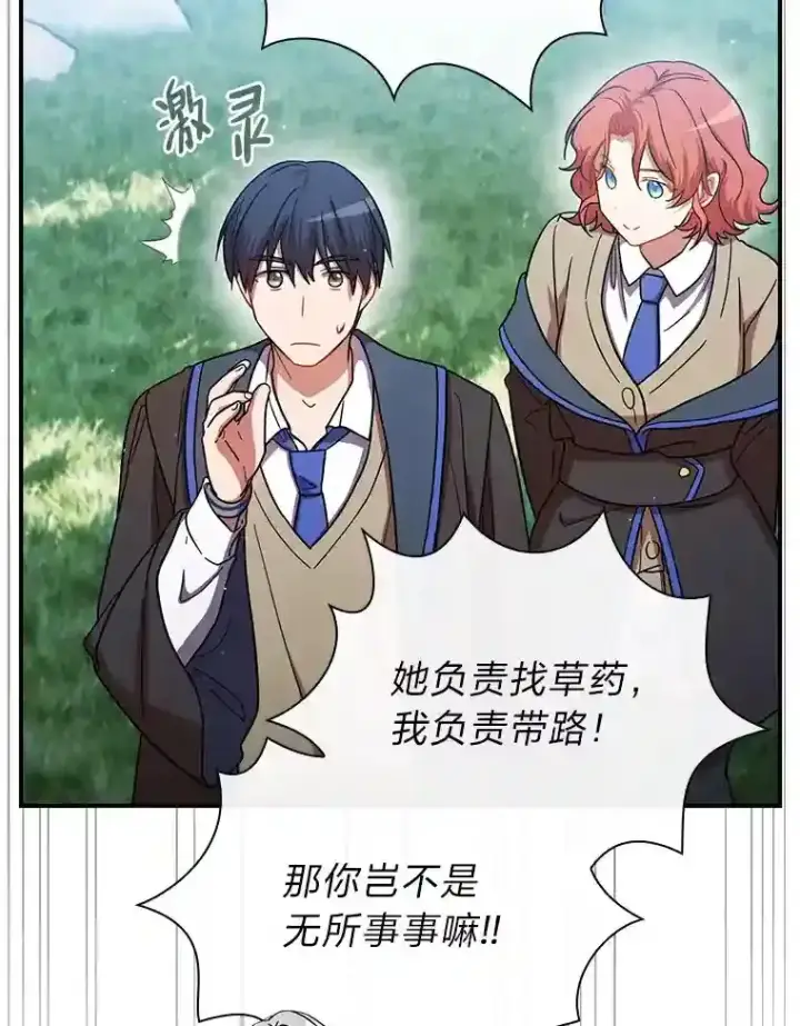 漫画《厌学魔法师想毕业》7.黑暗精灵第105张图