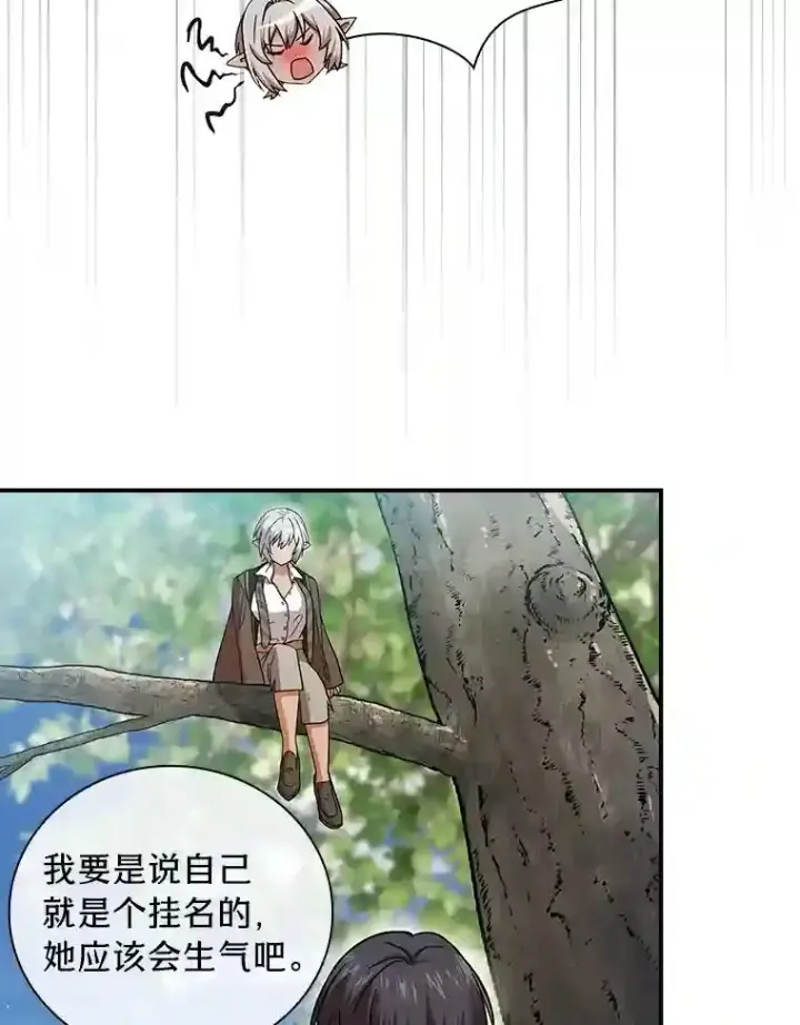 漫画《厌学魔法师想毕业》7.黑暗精灵第106张图