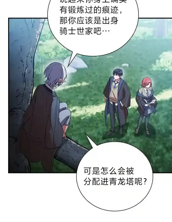 漫画《厌学魔法师想毕业》7.黑暗精灵第108张图
