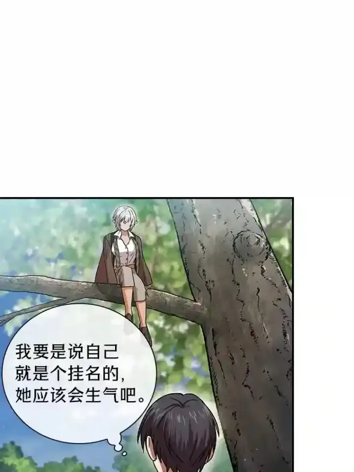 漫画《厌学魔法师想毕业》7.黑暗精灵第116张图