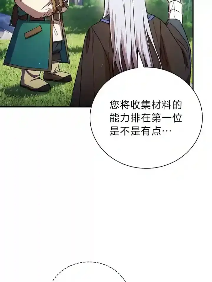 漫画《厌学魔法师想毕业》7.黑暗精灵第12张图