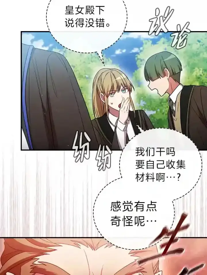 漫画《厌学魔法师想毕业》7.黑暗精灵第13张图