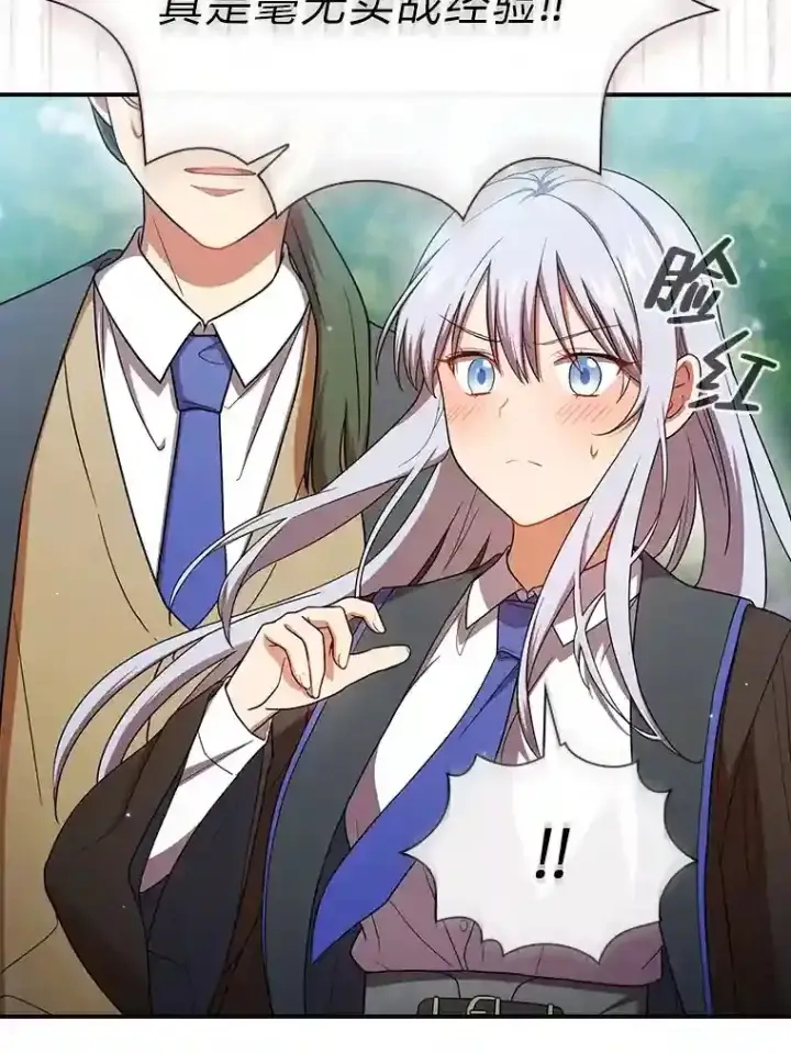 漫画《厌学魔法师想毕业》7.黑暗精灵第15张图