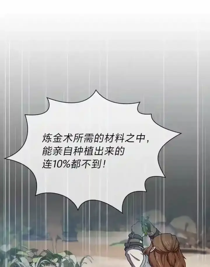 漫画《厌学魔法师想毕业》7.黑暗精灵第16张图