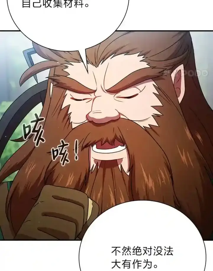 漫画《厌学魔法师想毕业》7.黑暗精灵第21张图