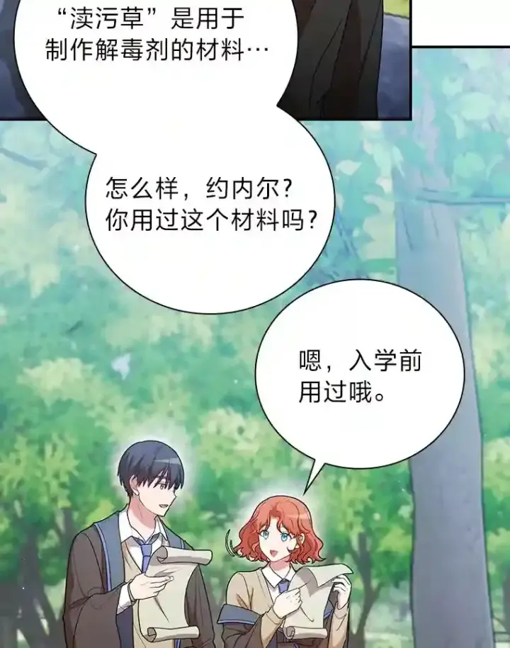 漫画《厌学魔法师想毕业》7.黑暗精灵第29张图
