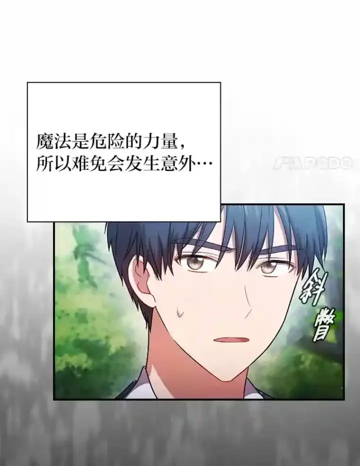 漫画《厌学魔法师想毕业》7.黑暗精灵第31张图