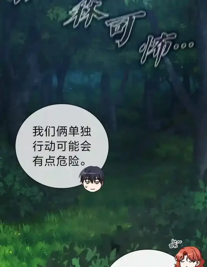 漫画《厌学魔法师想毕业》7.黑暗精灵第33张图