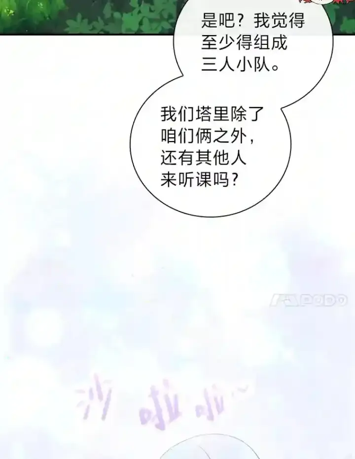 漫画《厌学魔法师想毕业》7.黑暗精灵第34张图