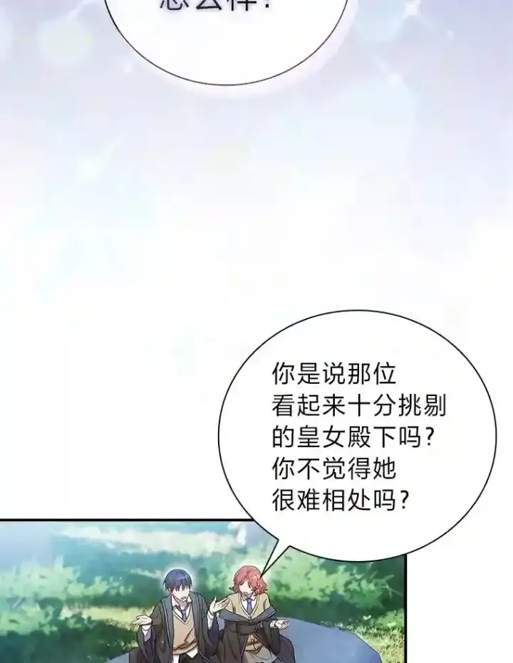 漫画《厌学魔法师想毕业》7.黑暗精灵第36张图